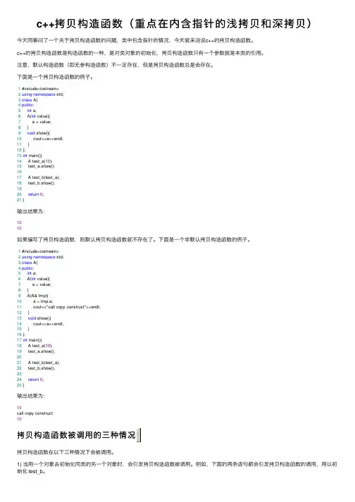 c++拷贝构造函数（重点在内含指针的浅拷贝和深拷贝）