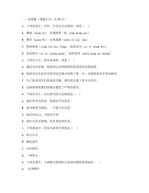 新苏教版八上语文期中试卷