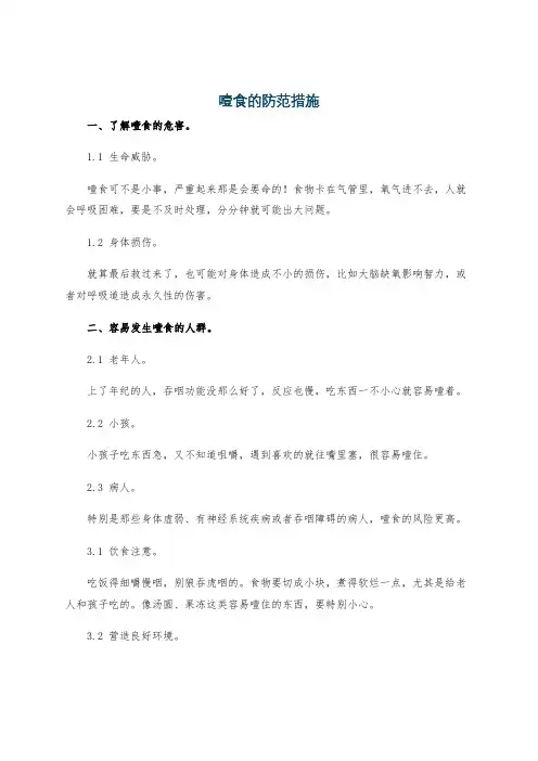 噎食的防范措施
