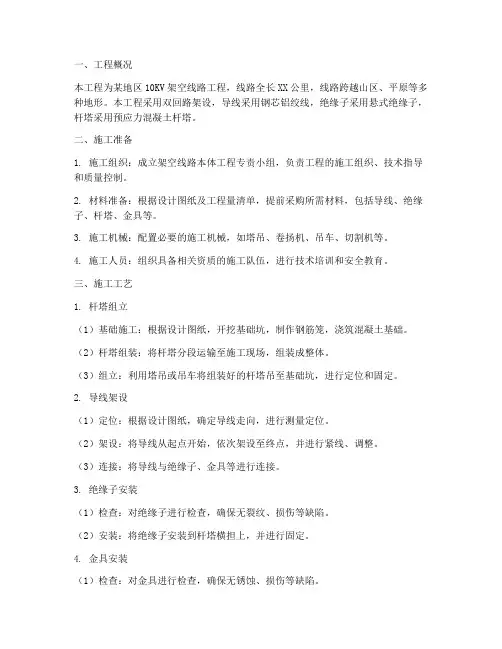 架空线路本体工程施工方案