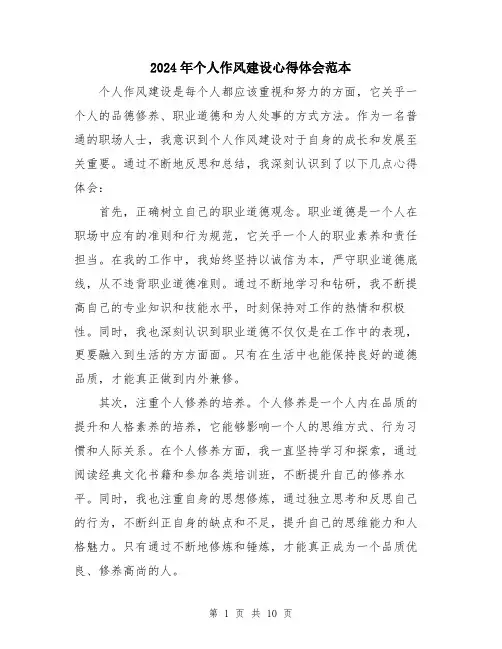2024年个人作风建设心得体会范本(5篇)