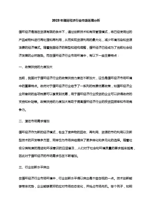 2023年循环经济行业市场环境分析