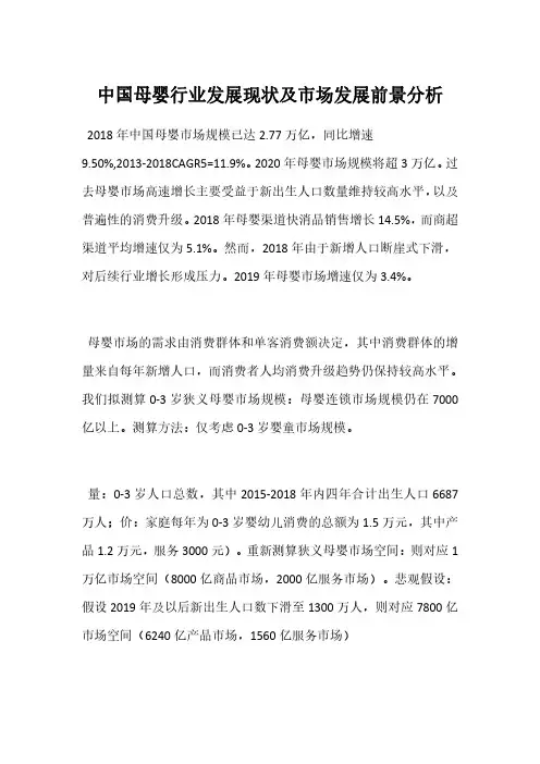 中国母婴行业发展现状及市场发展前景分析