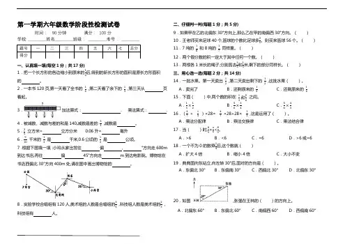 六年级上册数学第一 二单元测试卷   新人教版(含答案)