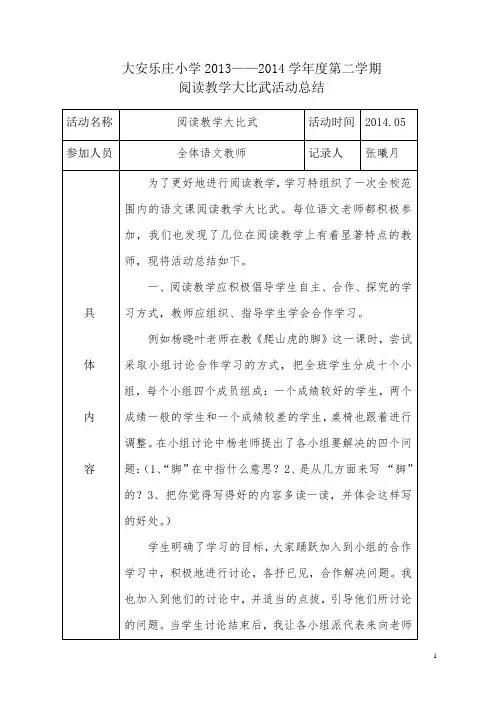 教研组 高效课堂阅读教学大比武活动记录