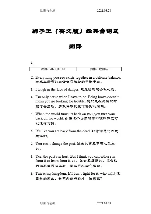《狮子王》经典台词(中英文对照)之欧阳与创编
