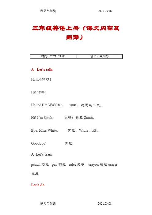 三年级英语(上册)(课文内容和翻译)之欧阳与创编