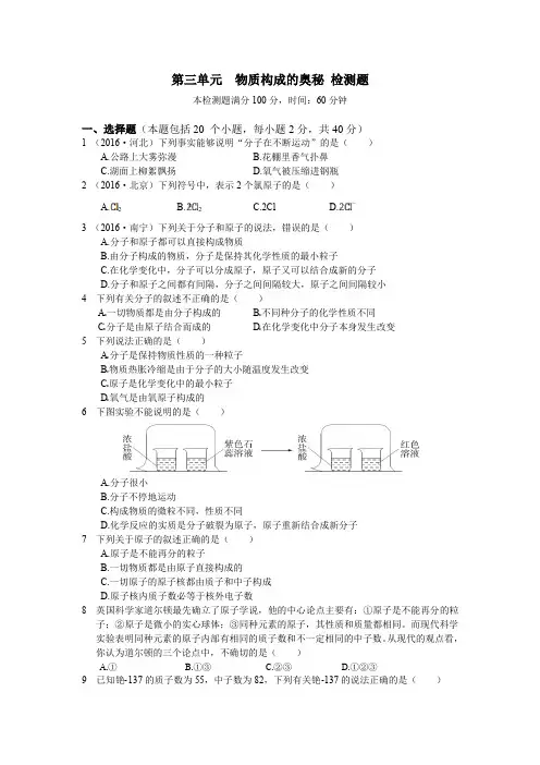 九年级化学上册 第三单元物质构成的奥秘测试卷含答案解析