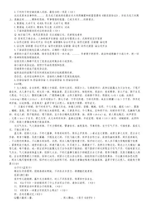 江苏省连云港市东海县第二中学高三上学期第一次月考语文试卷 Word版含答案.pdf