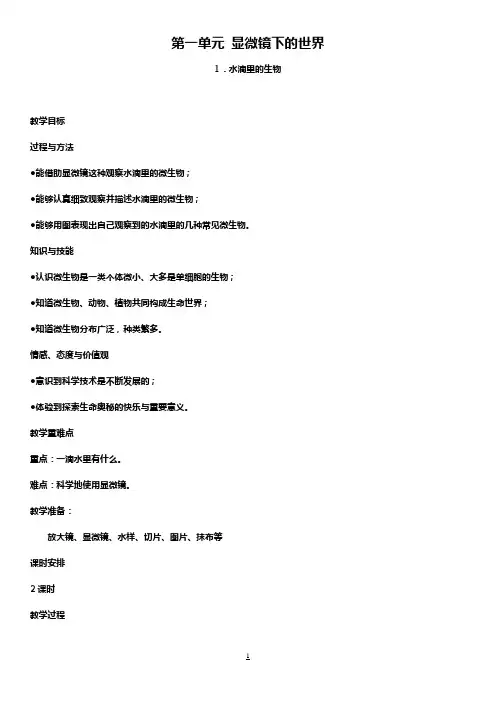 苏教版小学科学六年级上册教案全集