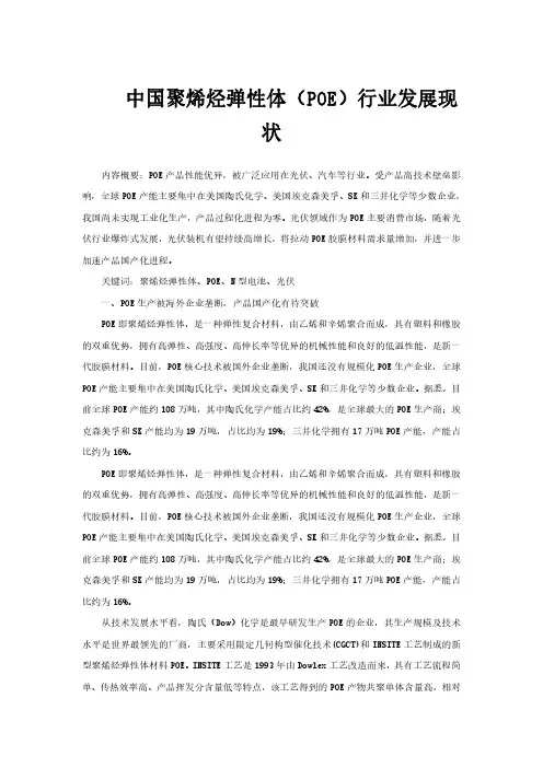 中国聚烯烃弹性体(POE)行业发展现状
