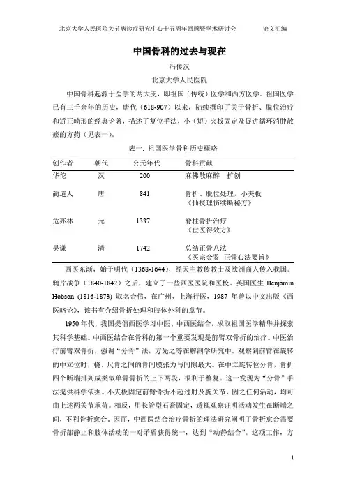 中国骨科的过去和现在