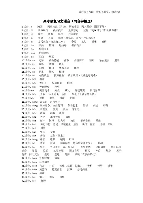 高考总复习之语音(同音字整理)