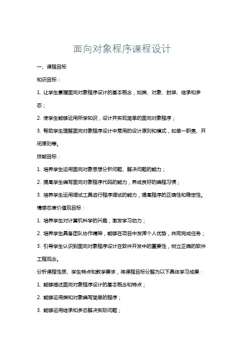 面向对象程序课程设计