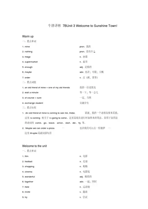 牛津译林七年级英语下册7BUnit3课本知识整理