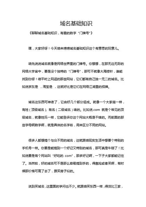域名基础知识