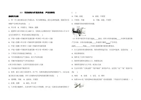 浙教版七年级下册科学2.3耳的结构与听觉的形成声音的特性同步练习(含解析)