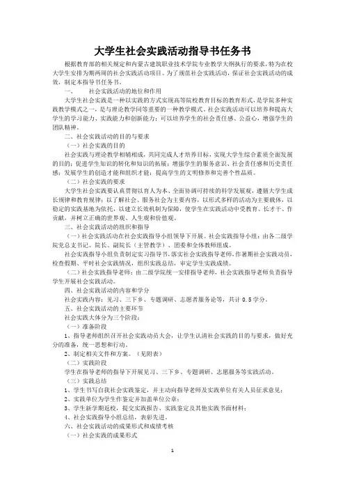 大学生社会实践活动指导书任务书