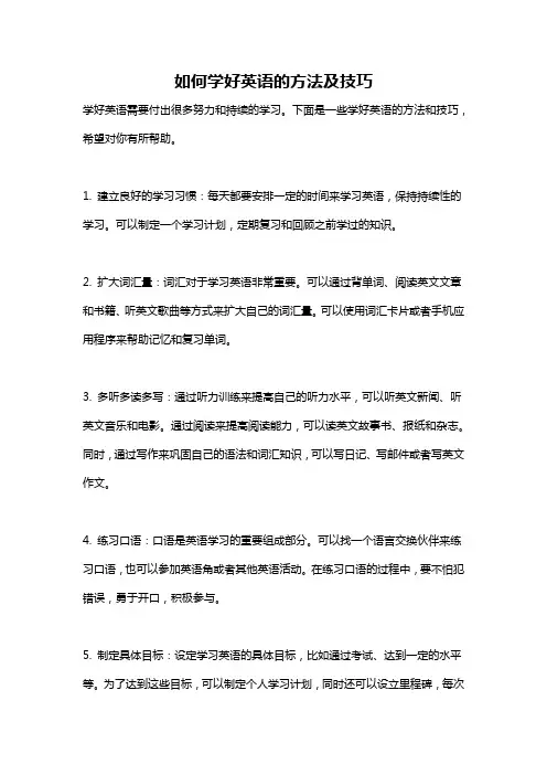 如何学好英语的方法及技巧