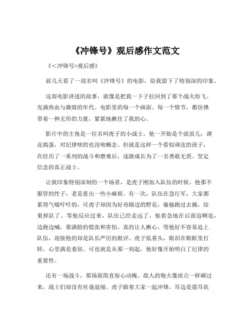 《冲锋号》观后感作文范文
