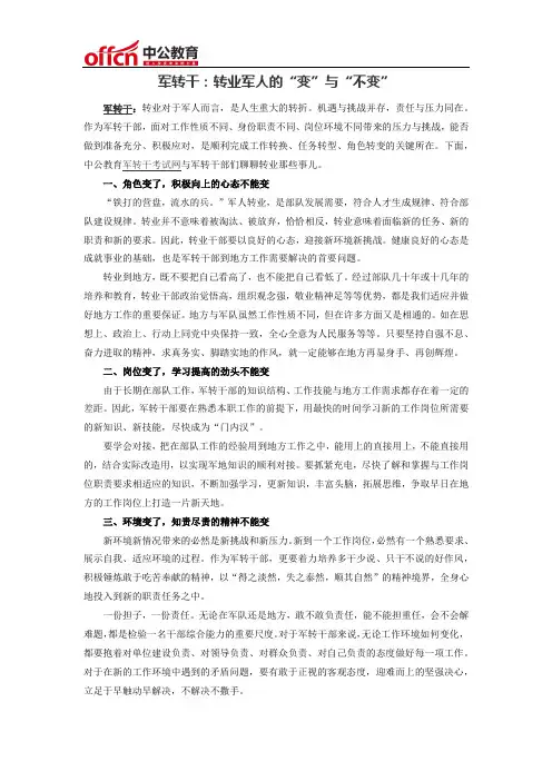 军转干：转业军人的“变”与“不变”
