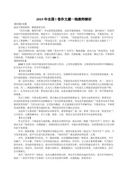 2019年高考全国I卷作文题一线教师解析
