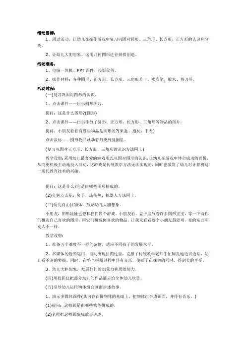 幼儿园中班数学优质课件《图形变变变》教案