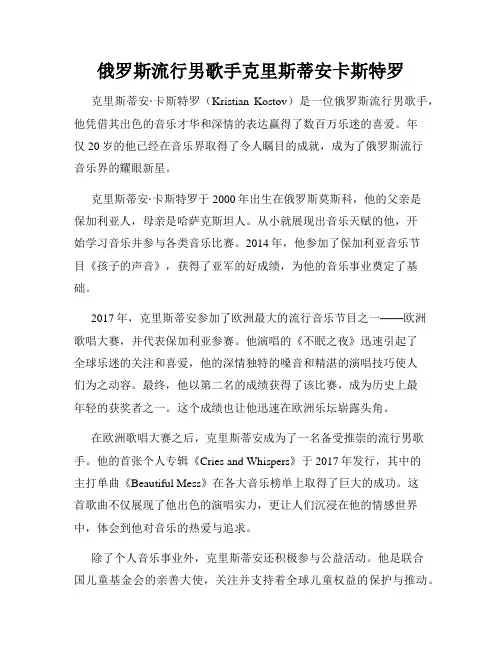 俄罗斯流行男歌手克里斯蒂安卡斯特罗
