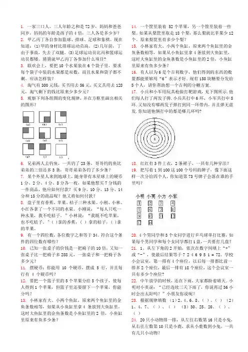 小学二年级顶级数学思维训练100道及答案
