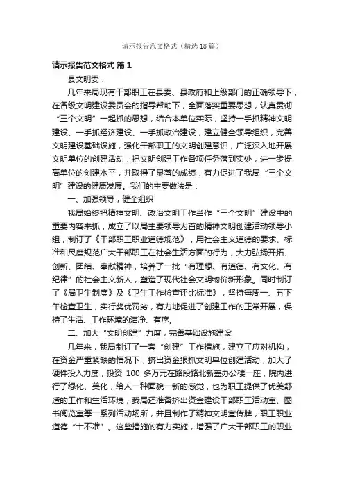 请示报告范文格式（精选18篇）