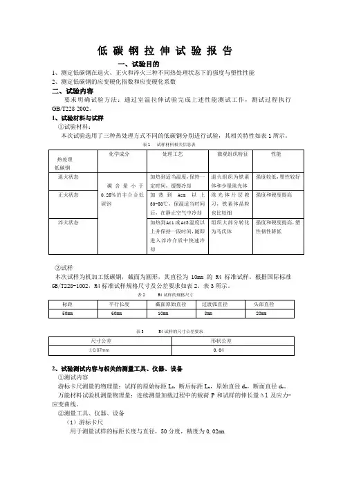 低碳钢拉伸试验报告