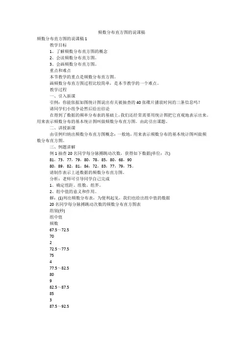 频数分布直方图的说课稿