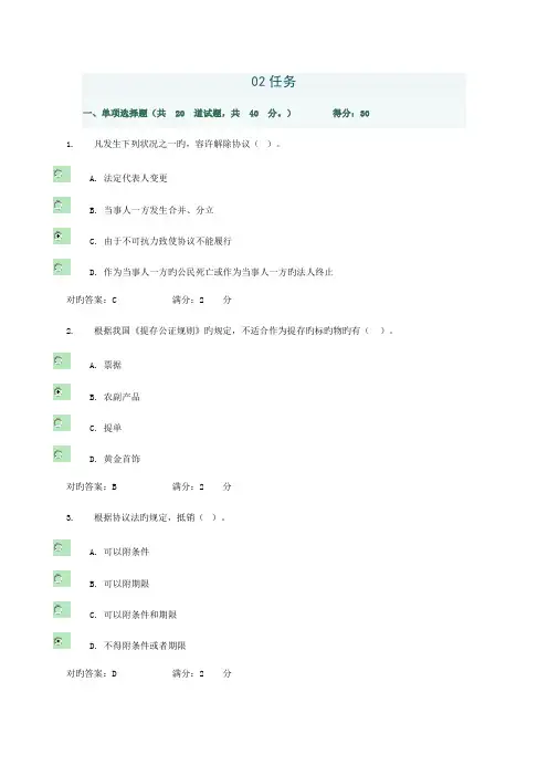 2023年电大合同法形成性考核网上作业三