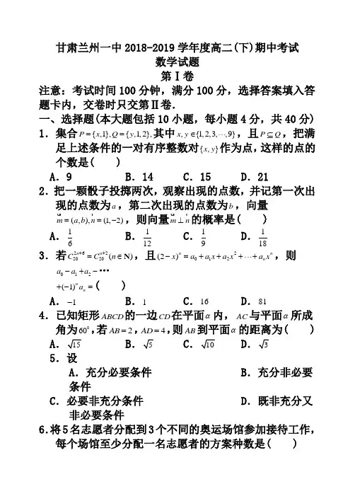 甘肃兰州一中2018-2019学年度高二(下)期中考试