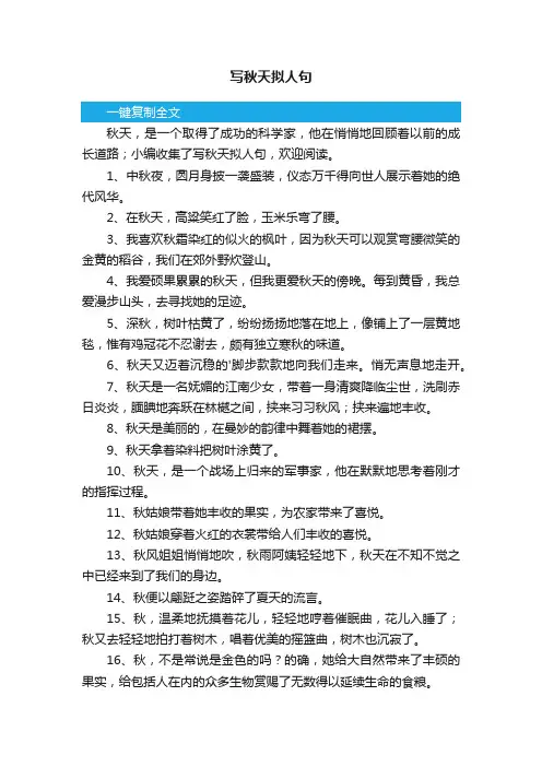 写秋天拟人句