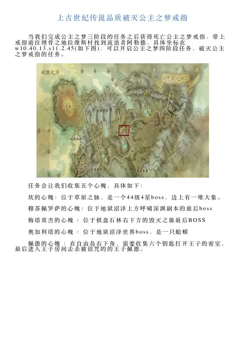 上古世纪传说品质破灭公主之梦戒指