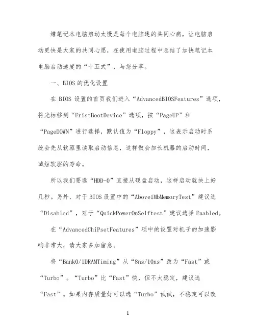 让笔记本电脑启动更快的十五招