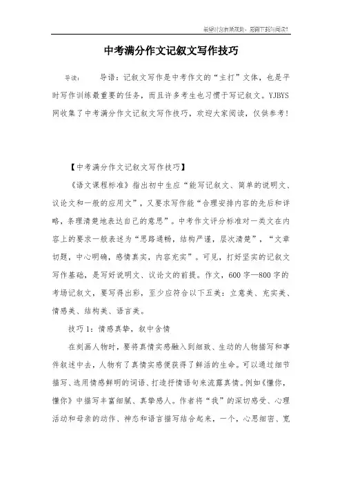 中考满分作文记叙文写作技巧