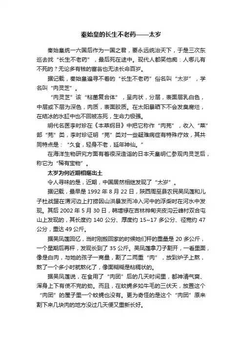 秦始皇的长生不老药——太岁