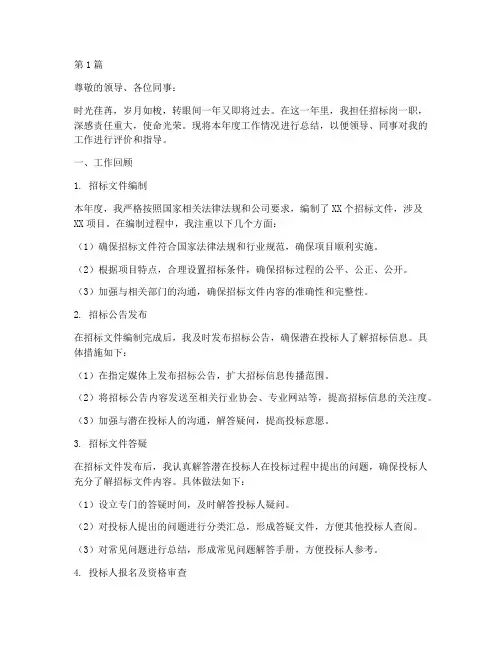 招标岗年终述职(3篇)