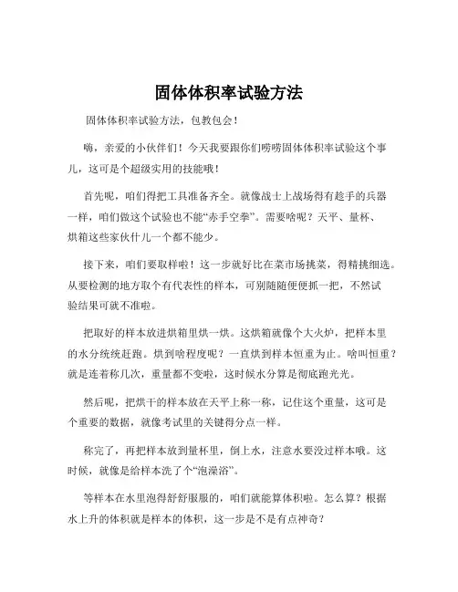 固体体积率试验方法