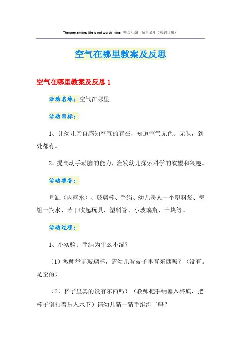 空气在哪里教案及反思