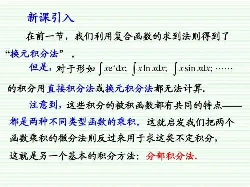 高数4.3 分部积分法