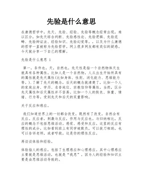 先验是什么意思