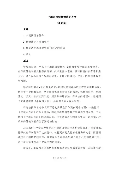 中观四百论释论法护尊者