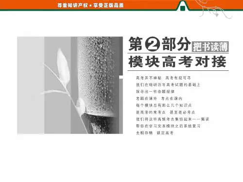 第二部分  高考四大高频考点例析