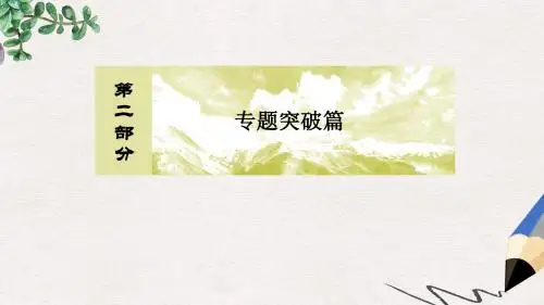 高考地理二轮专题复习第二部分专题突破篇专题五自然地理规律2.5.5.2水平地域分异规律课件新人教版