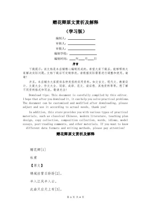 赠花卿原文赏析及解释