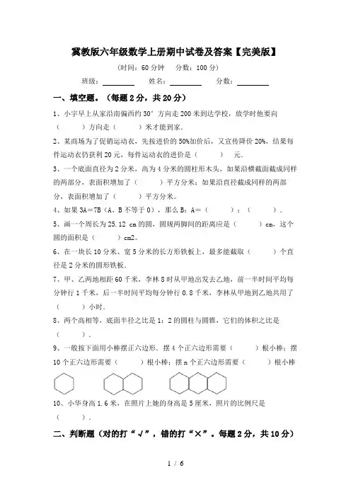 冀教版六年级数学上册期中试卷及答案【完美版】