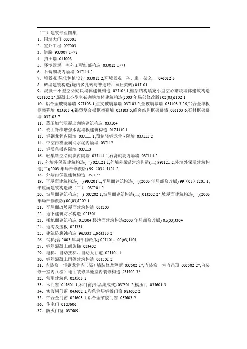 图集大全